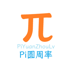 圆周率的废纸堆